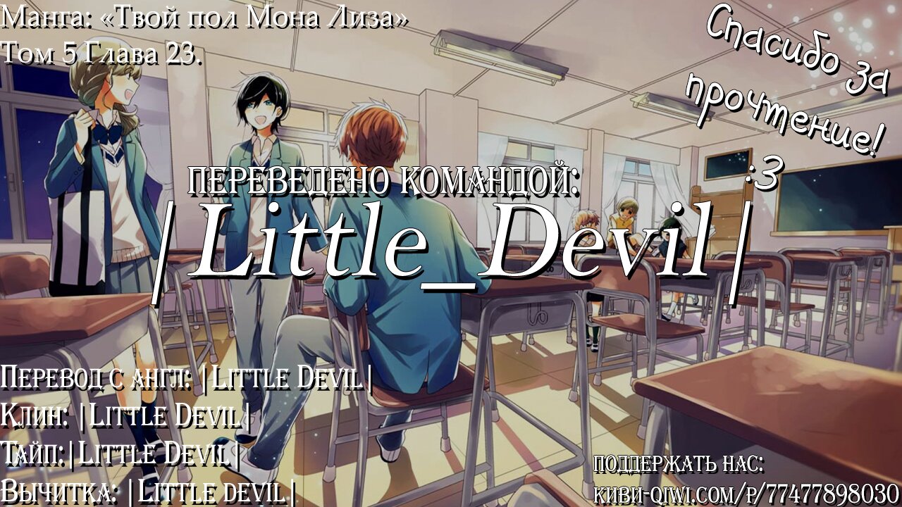 Манга Твой пол — «Мона Лиза» - Глава 23 Страница 1