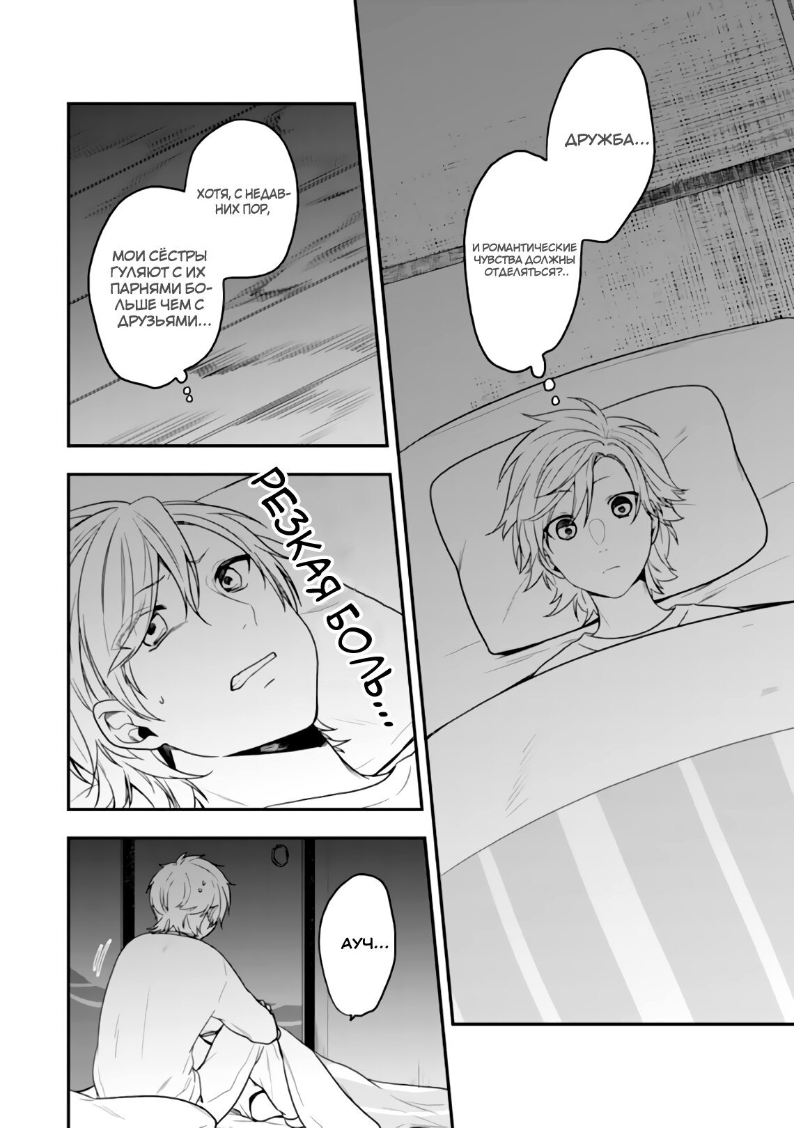 Манга Твой пол — «Мона Лиза» - Глава 23 Страница 15