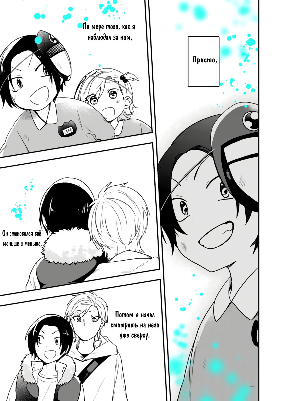 Манга Твой пол — «Мона Лиза» - Глава 23 Страница 22