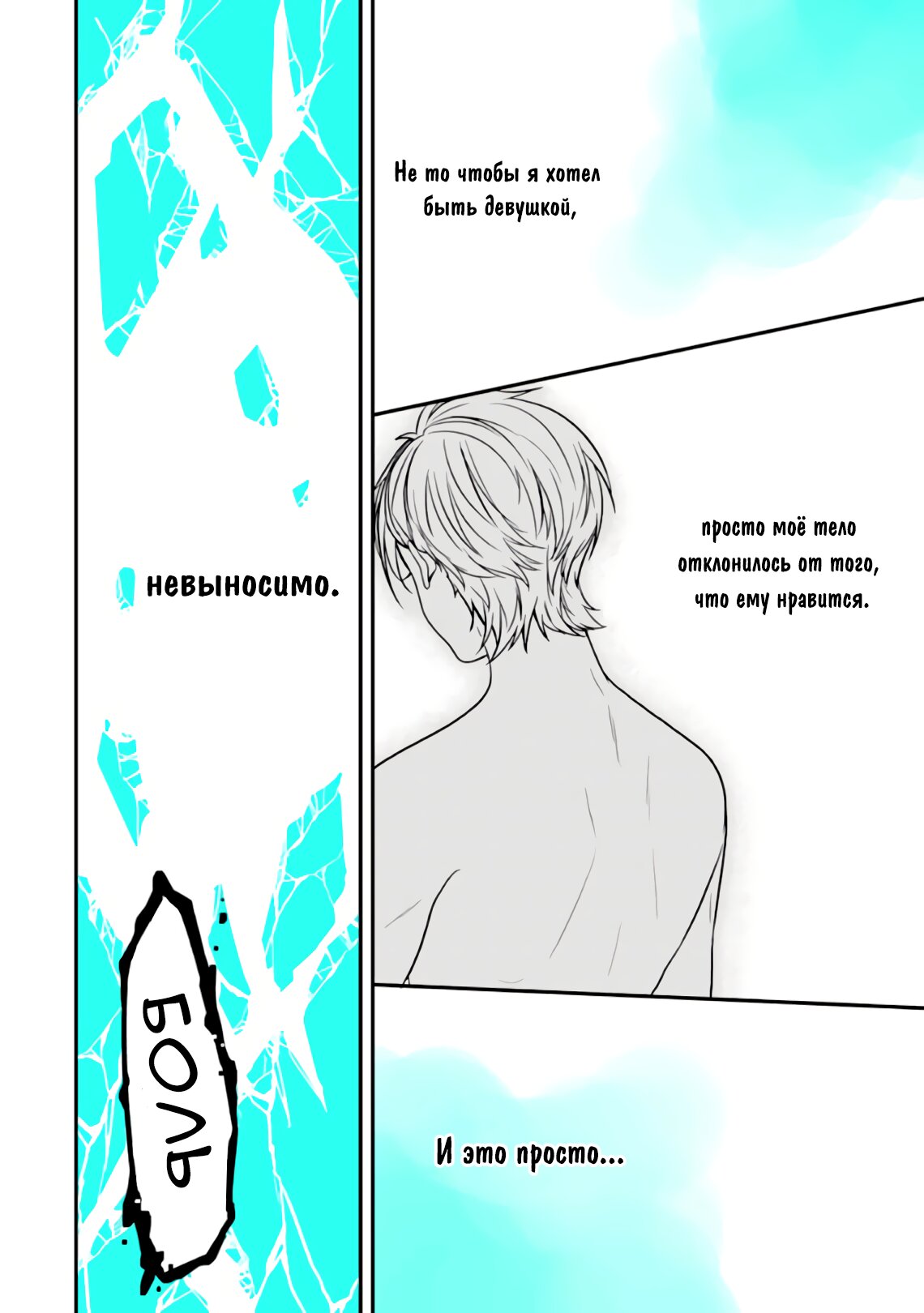 Манга Твой пол — «Мона Лиза» - Глава 23 Страница 23