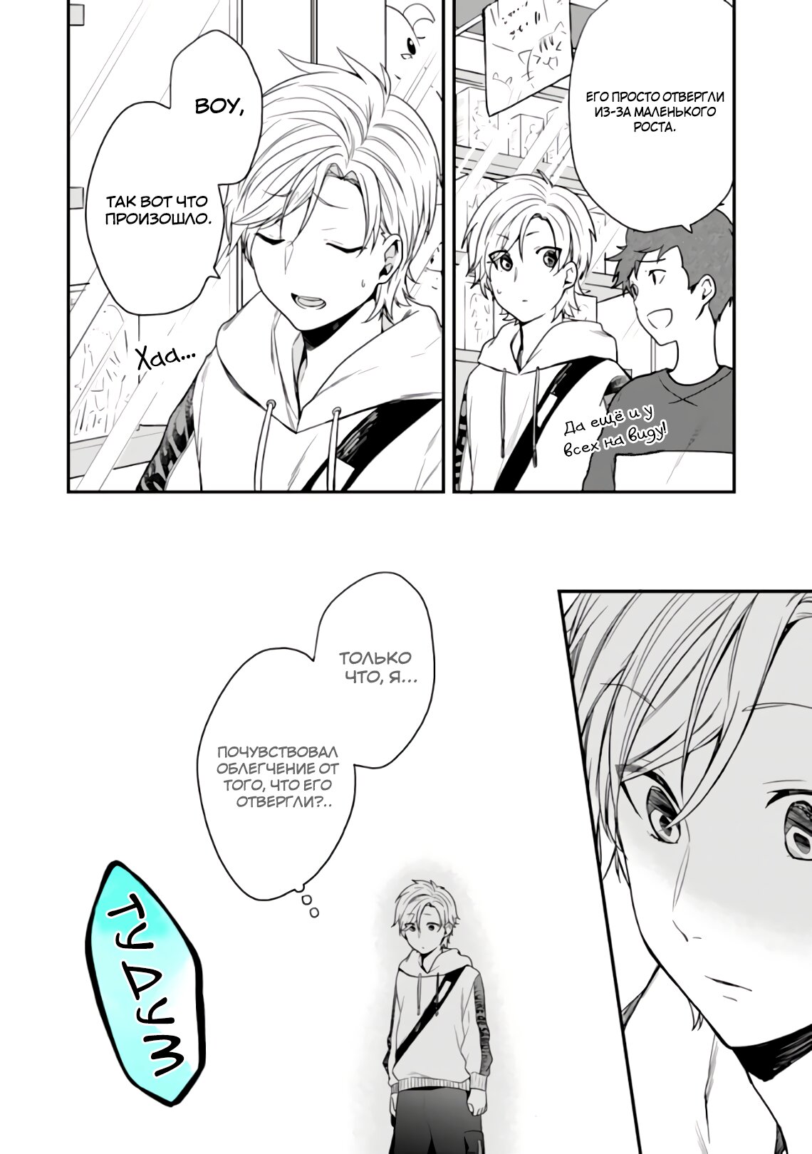 Манга Твой пол — «Мона Лиза» - Глава 23 Страница 19