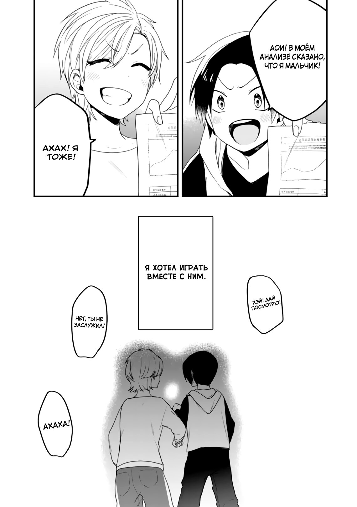 Манга Твой пол — «Мона Лиза» - Глава 23 Страница 12