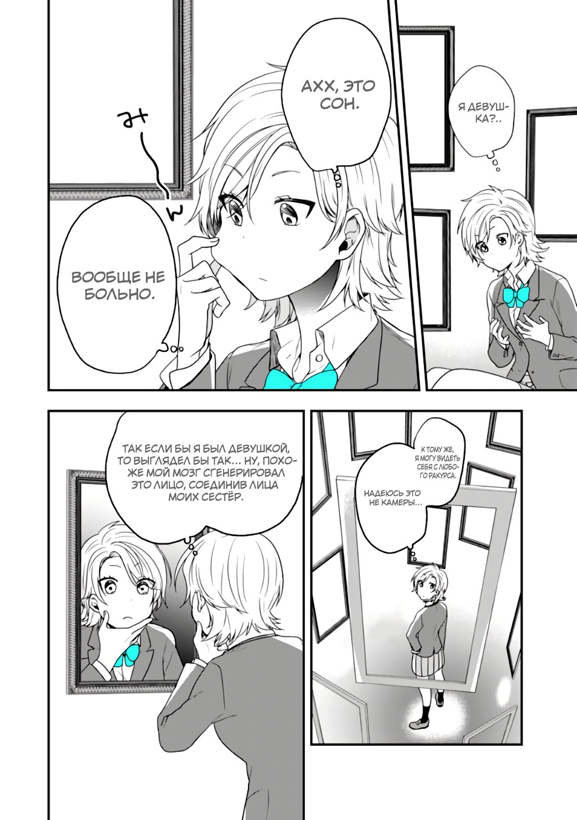Манга Твой пол — «Мона Лиза» - Глава 23 Страница 27