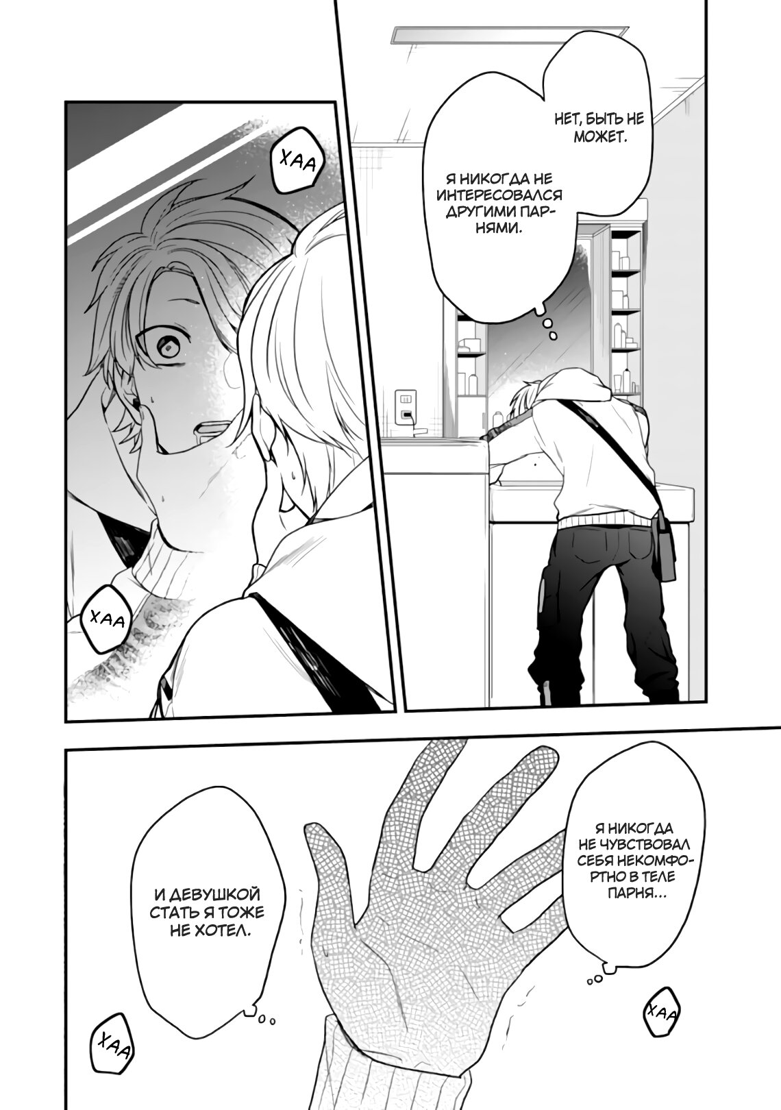Манга Твой пол — «Мона Лиза» - Глава 23 Страница 21
