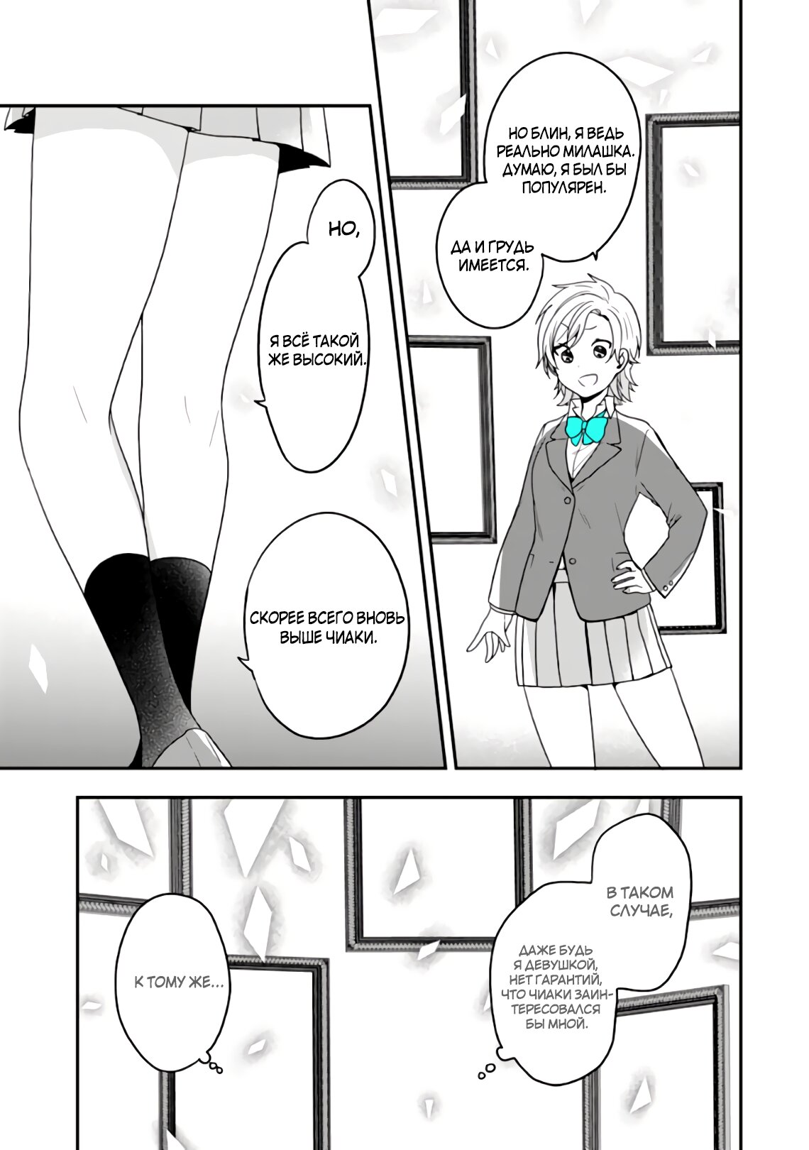 Манга Твой пол — «Мона Лиза» - Глава 23 Страница 28
