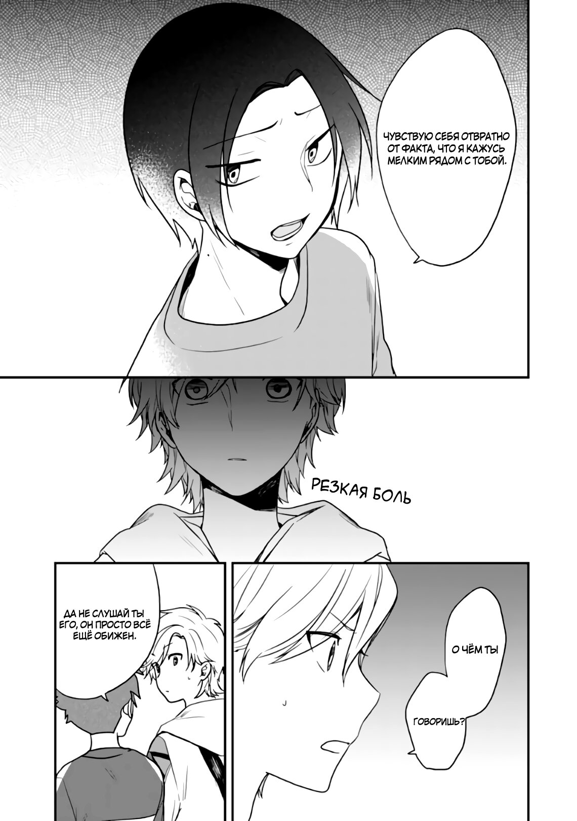 Манга Твой пол — «Мона Лиза» - Глава 23 Страница 18