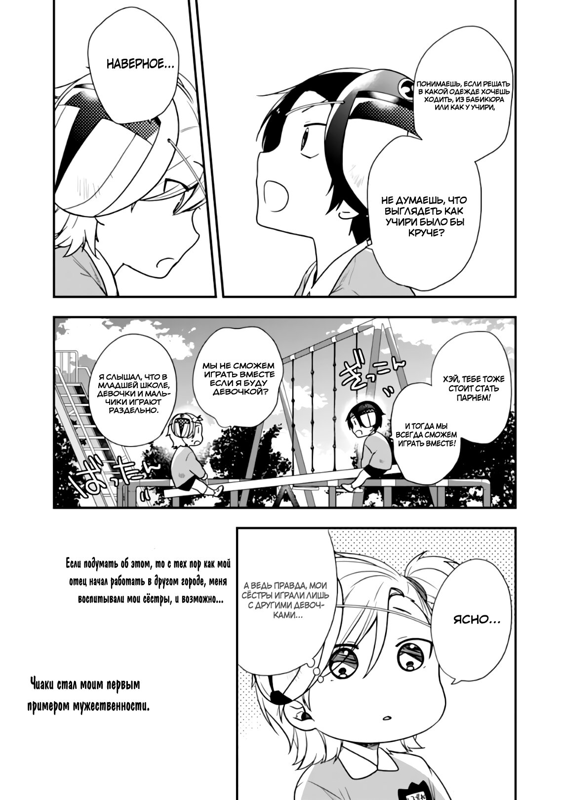 Манга Твой пол — «Мона Лиза» - Глава 23 Страница 10