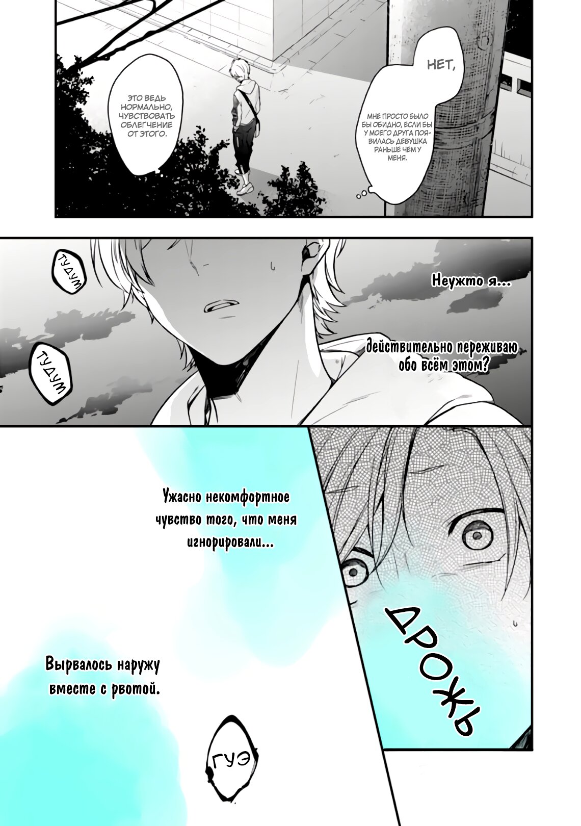 Манга Твой пол — «Мона Лиза» - Глава 23 Страница 20