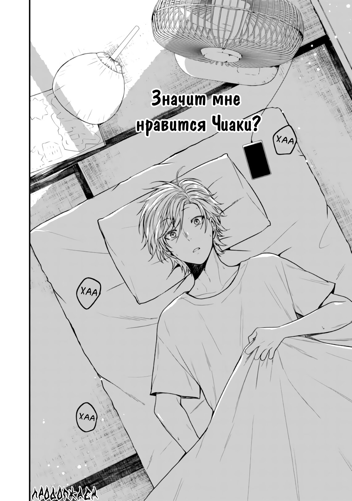 Манга Твой пол — «Мона Лиза» - Глава 23 Страница 31