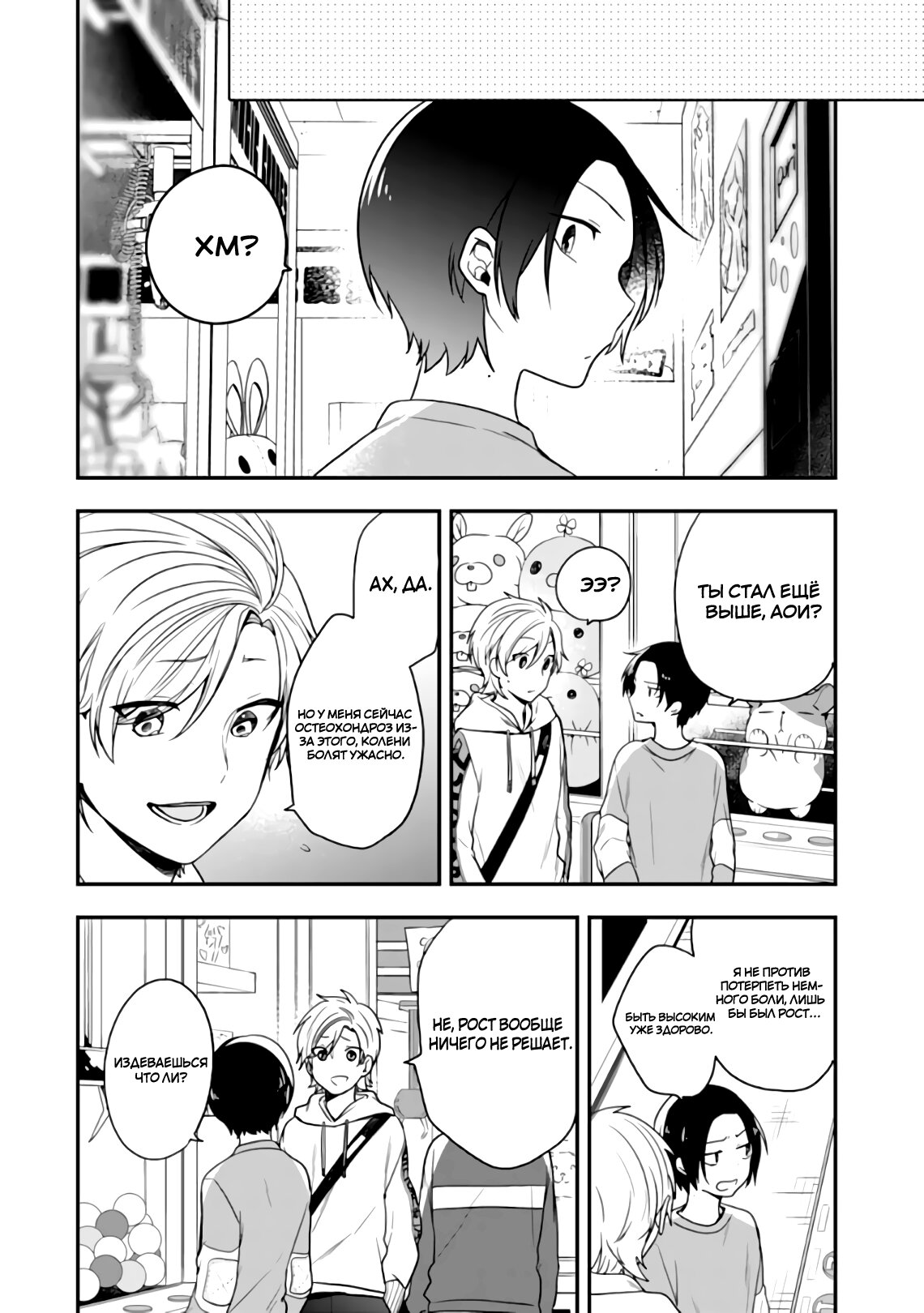 Манга Твой пол — «Мона Лиза» - Глава 23 Страница 17