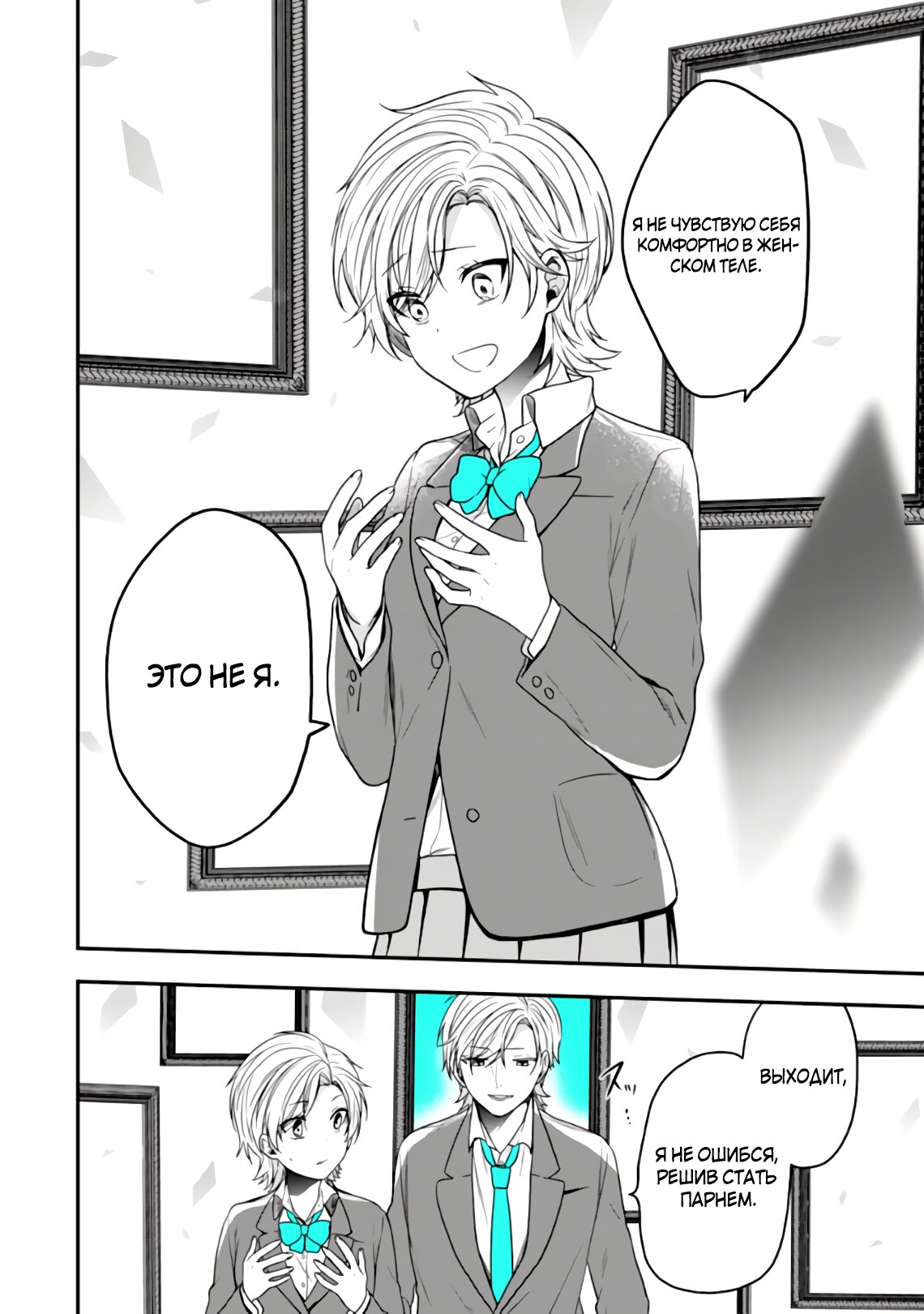 Манга Твой пол — «Мона Лиза» - Глава 23 Страница 29