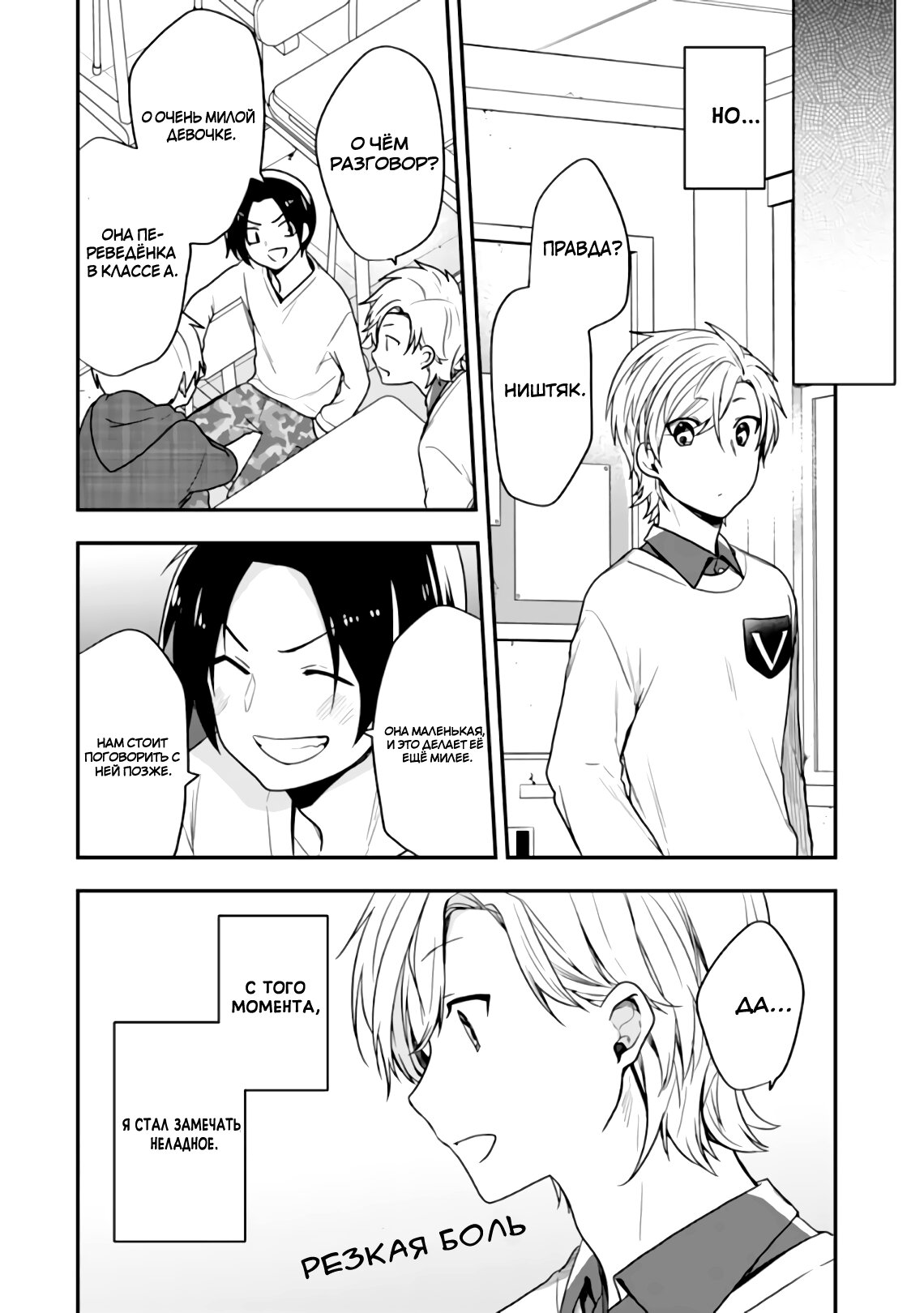 Манга Твой пол — «Мона Лиза» - Глава 23 Страница 13