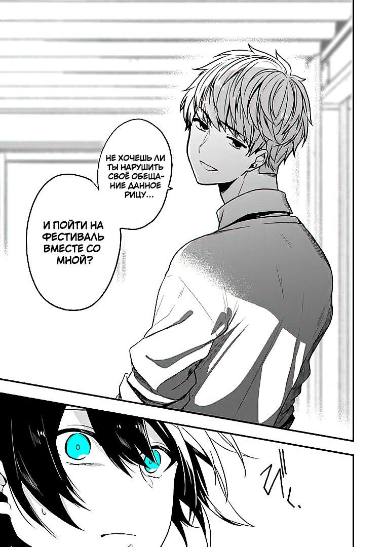 Манга Твой пол — «Мона Лиза» - Глава 22 Страница 17