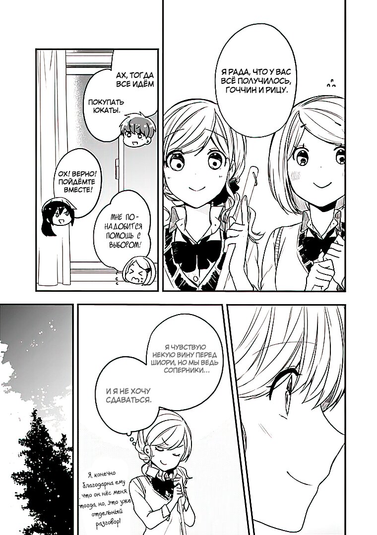 Манга Твой пол — «Мона Лиза» - Глава 22 Страница 13