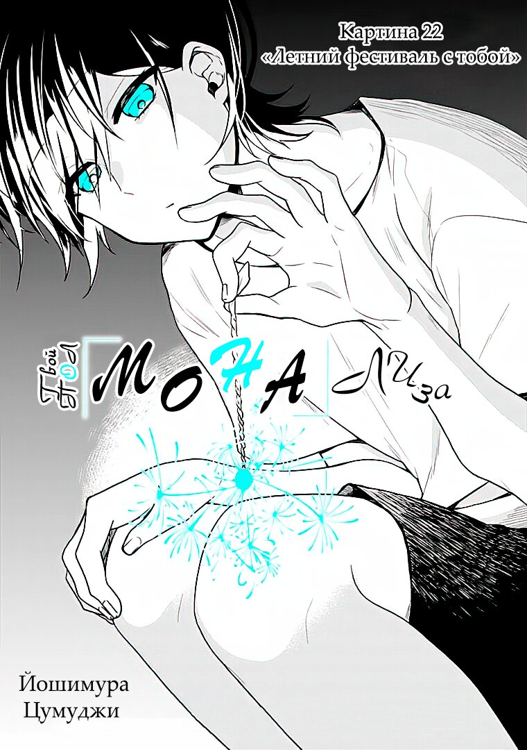 Манга Твой пол — «Мона Лиза» - Глава 22 Страница 3