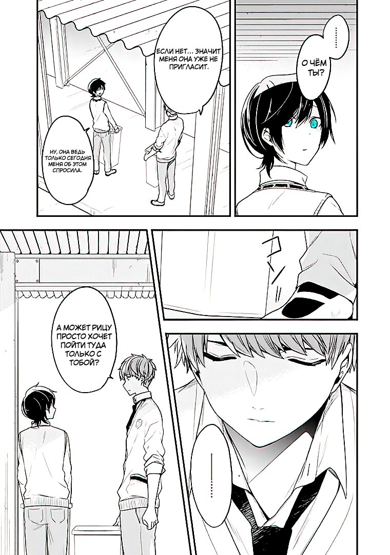 Манга Твой пол — «Мона Лиза» - Глава 22 Страница 15