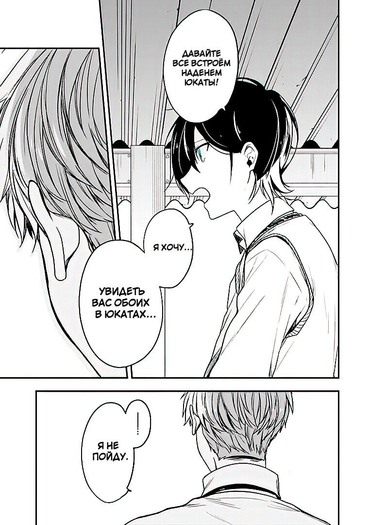 Манга Твой пол — «Мона Лиза» - Глава 22 Страница 19