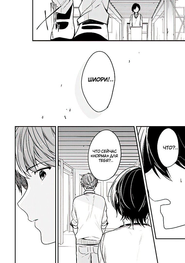 Манга Твой пол — «Мона Лиза» - Глава 22 Страница 20