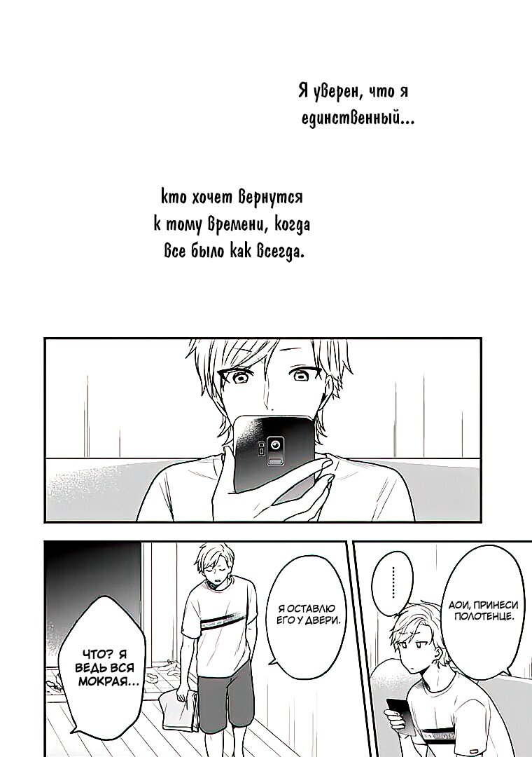 Манга Твой пол — «Мона Лиза» - Глава 22 Страница 28