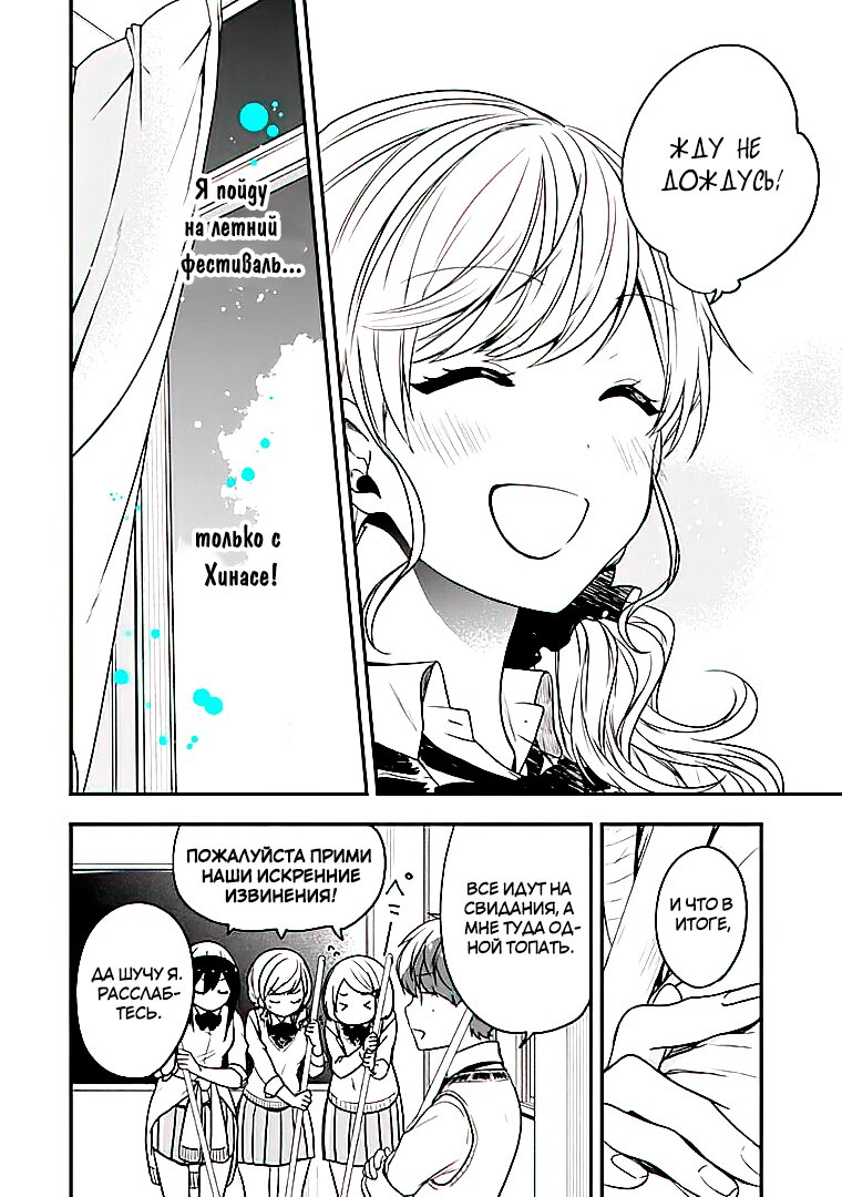 Манга Твой пол — «Мона Лиза» - Глава 22 Страница 12