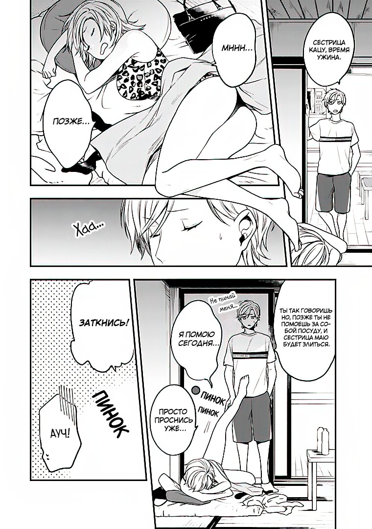 Манга Твой пол — «Мона Лиза» - Глава 22 Страница 30