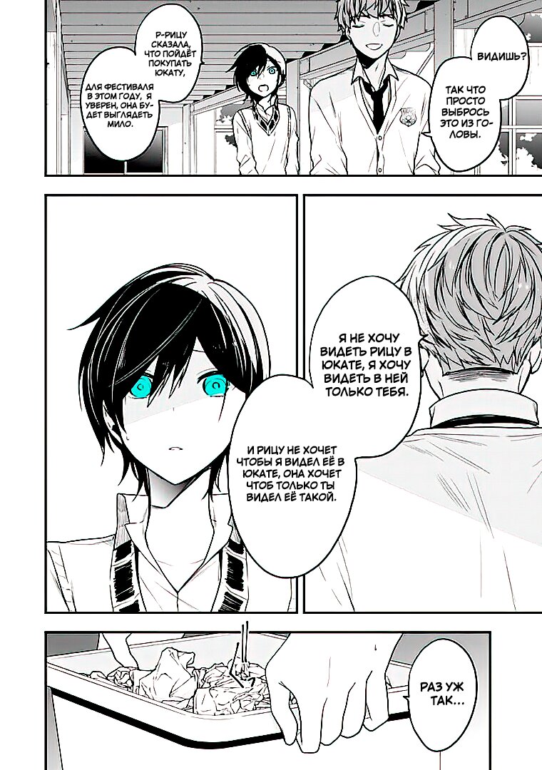 Манга Твой пол — «Мона Лиза» - Глава 22 Страница 18