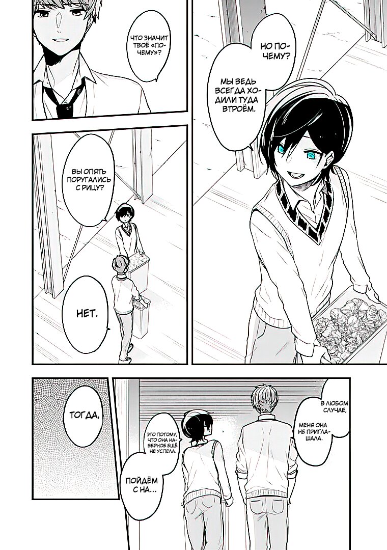 Манга Твой пол — «Мона Лиза» - Глава 22 Страница 16