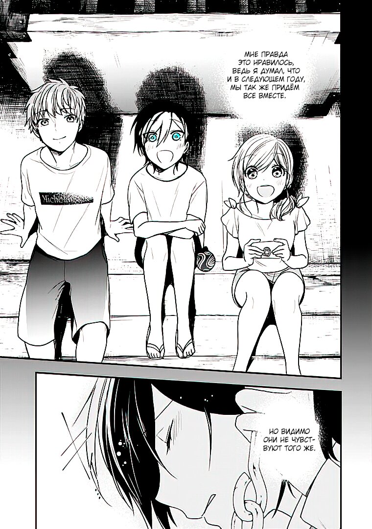 Манга Твой пол — «Мона Лиза» - Глава 22 Страница 25