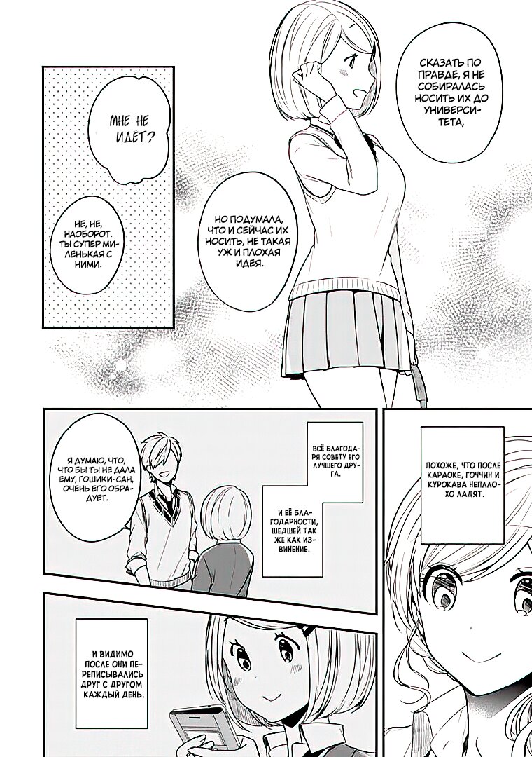 Манга Твой пол — «Мона Лиза» - Глава 22 Страница 6