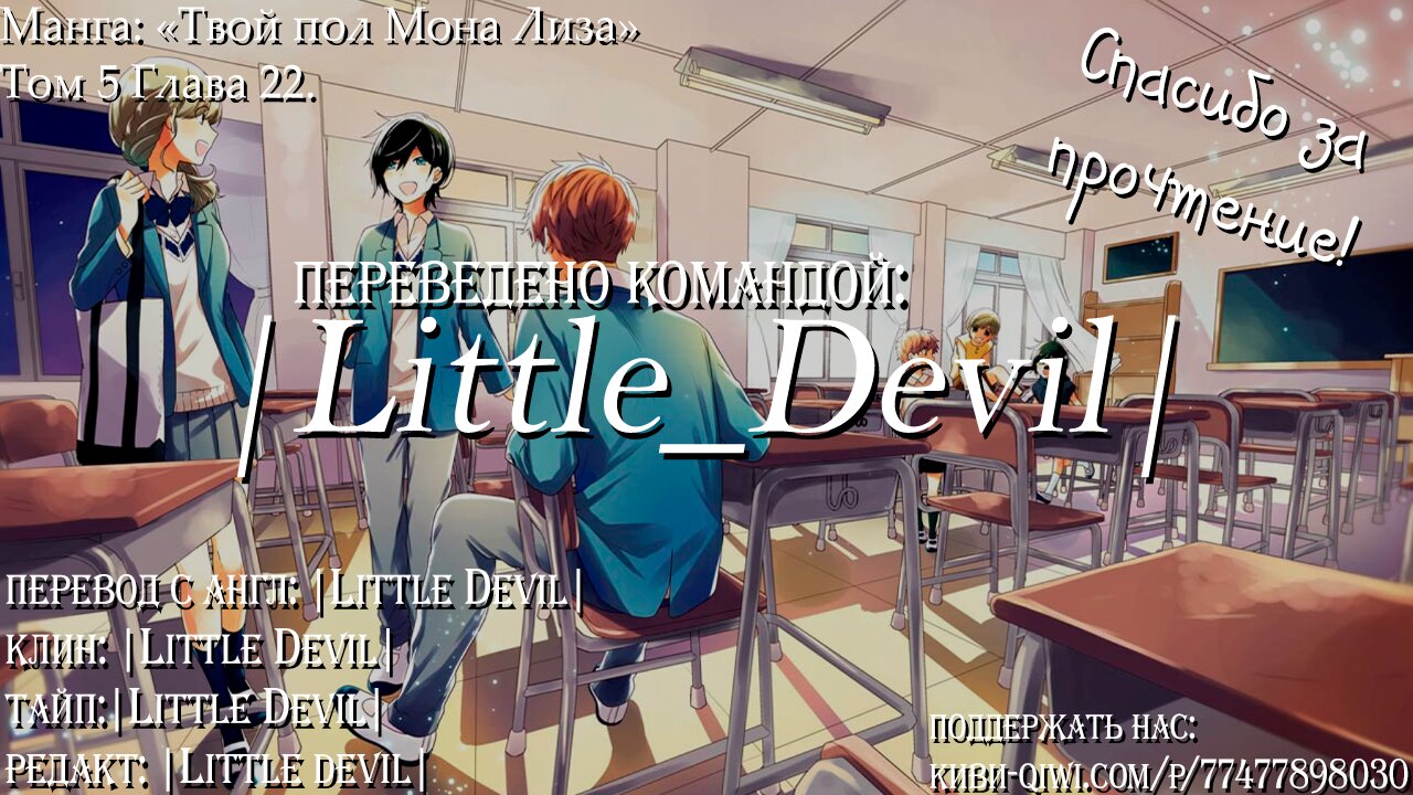 Манга Твой пол — «Мона Лиза» - Глава 22 Страница 1