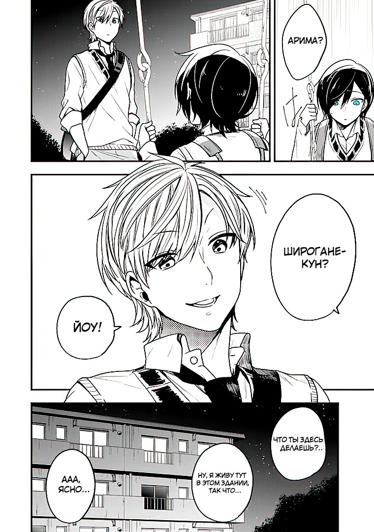 Манга Твой пол — «Мона Лиза» - Глава 22 Страница 26