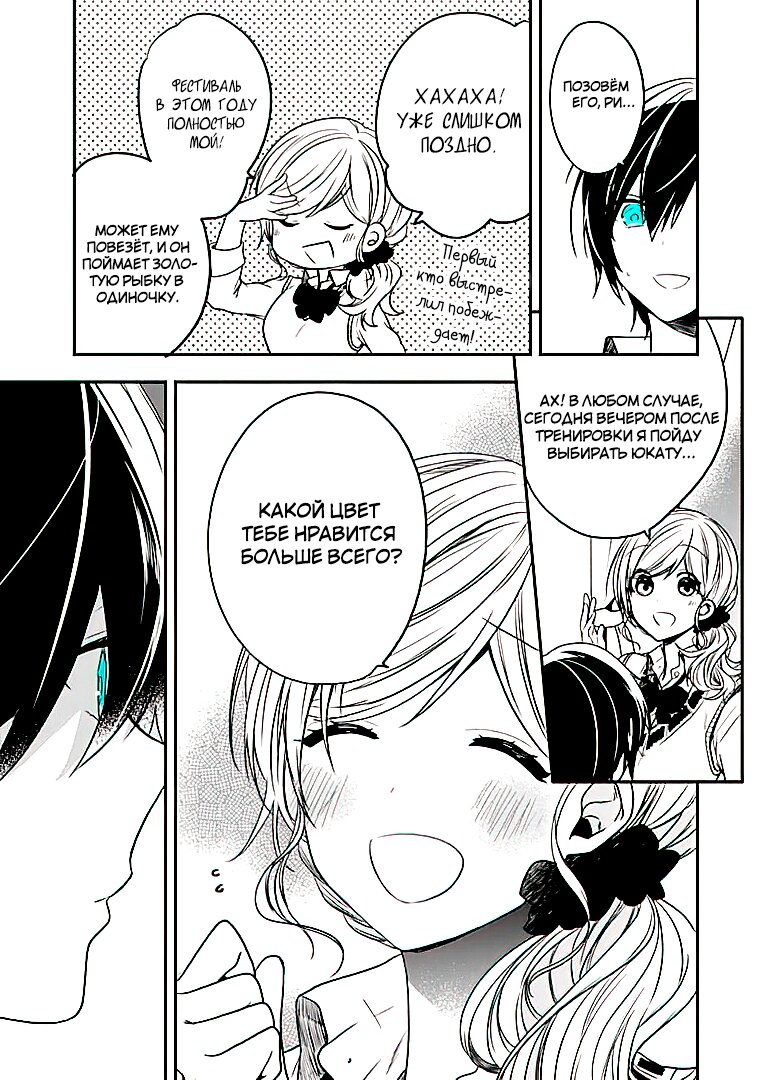 Манга Твой пол — «Мона Лиза» - Глава 22 Страница 23