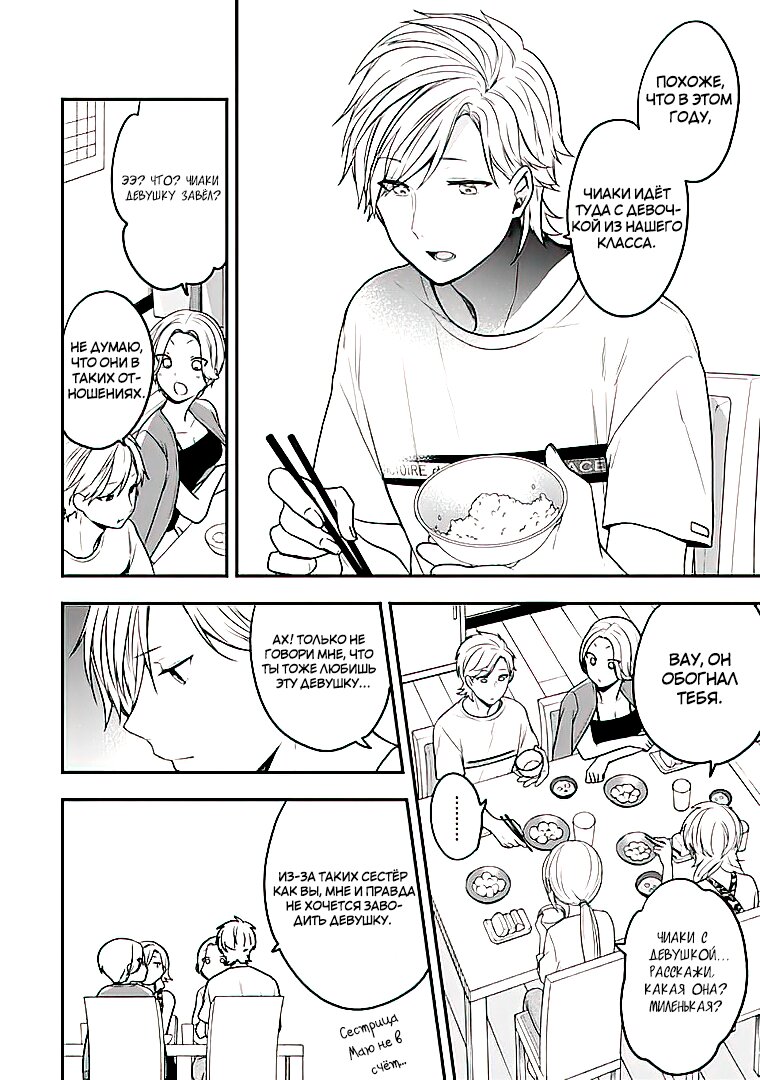 Манга Твой пол — «Мона Лиза» - Глава 22 Страница 32