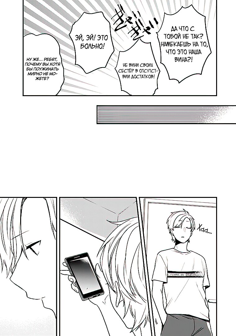 Манга Твой пол — «Мона Лиза» - Глава 22 Страница 33