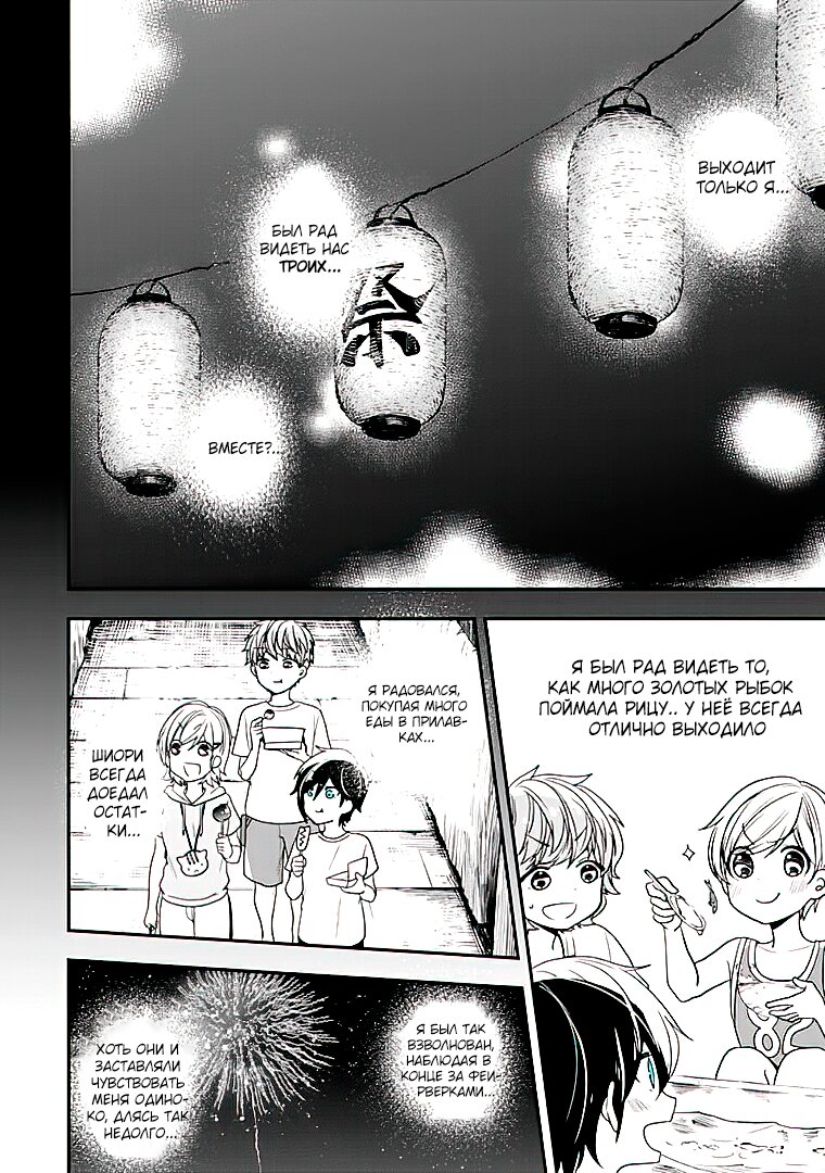 Манга Твой пол — «Мона Лиза» - Глава 22 Страница 24