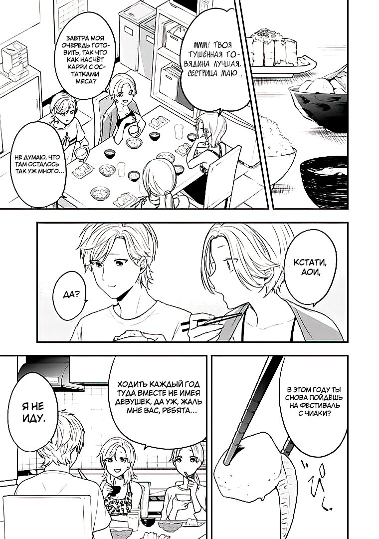 Манга Твой пол — «Мона Лиза» - Глава 22 Страница 31