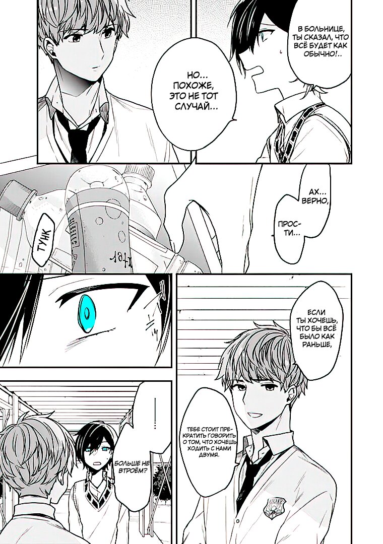 Манга Твой пол — «Мона Лиза» - Глава 22 Страница 21