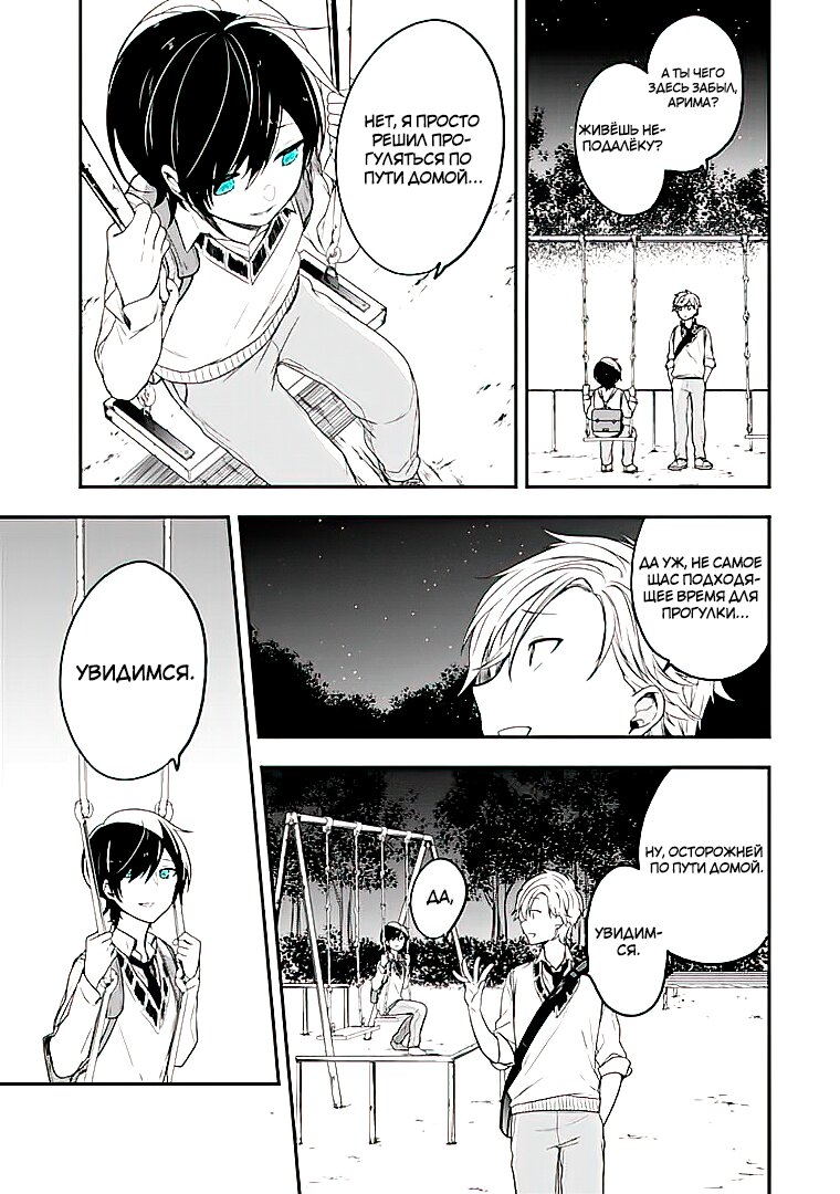 Манга Твой пол — «Мона Лиза» - Глава 22 Страница 27