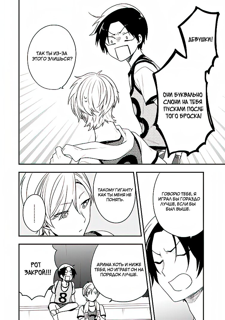 Манга Твой пол — «Мона Лиза» - Глава 20 Страница 31