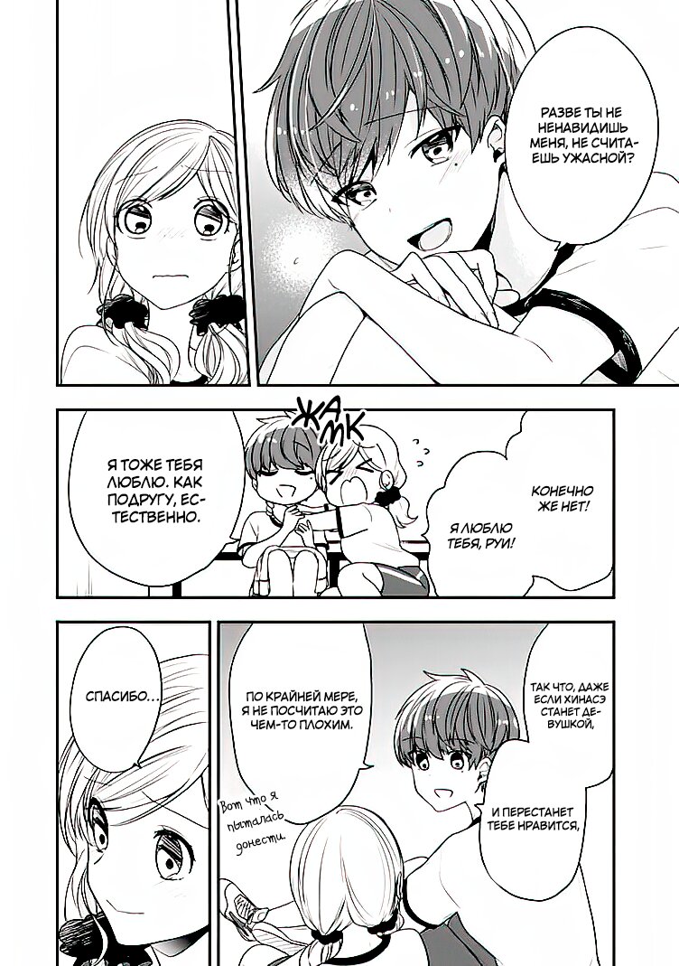 Манга Твой пол — «Мона Лиза» - Глава 20 Страница 23