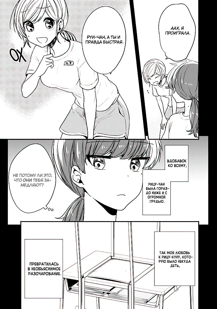 Манга Твой пол — «Мона Лиза» - Глава 20 Страница 12