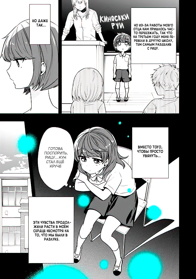 Манга Твой пол — «Мона Лиза» - Глава 20 Страница 10