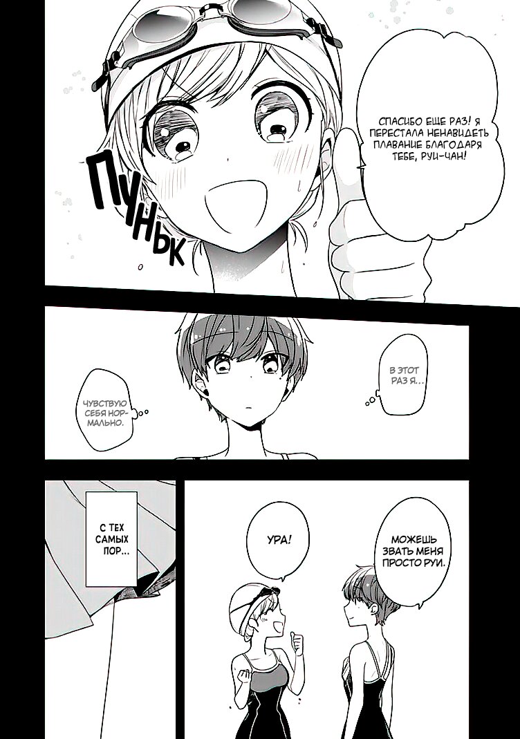 Манга Твой пол — «Мона Лиза» - Глава 20 Страница 21