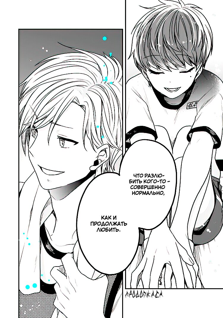 Манга Твой пол — «Мона Лиза» - Глава 20 Страница 33