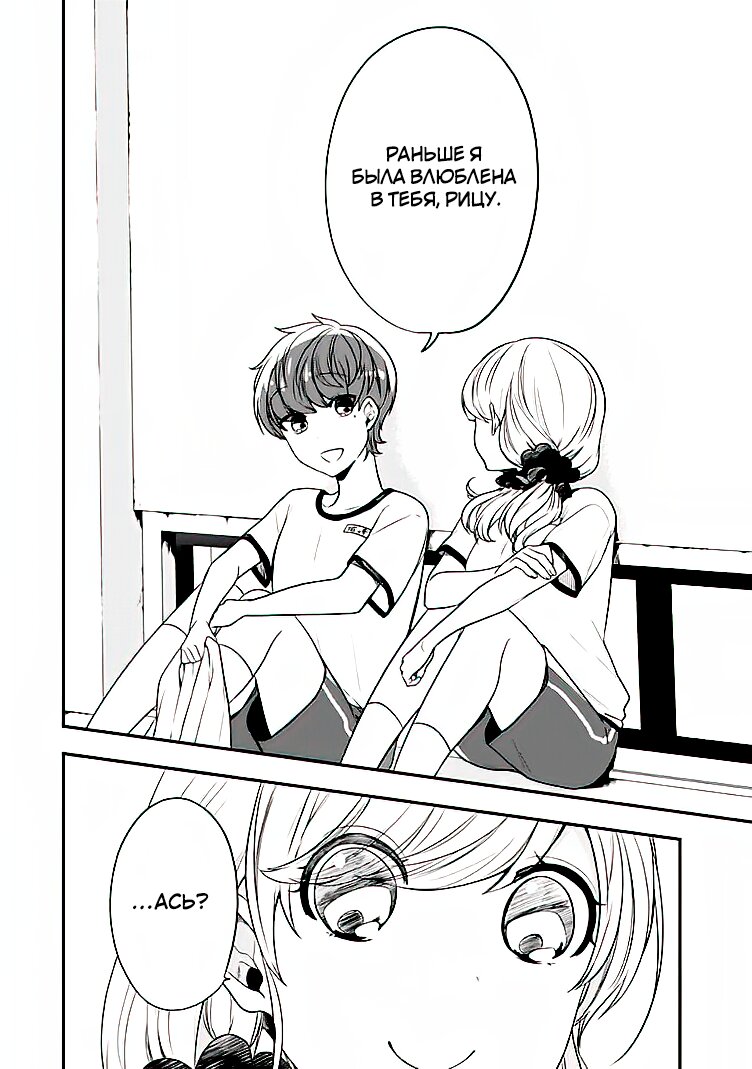 Манга Твой пол — «Мона Лиза» - Глава 20 Страница 5