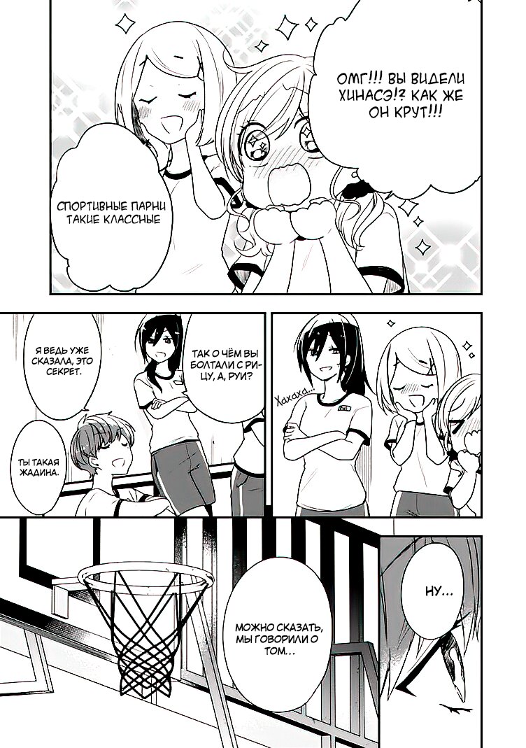 Манга Твой пол — «Мона Лиза» - Глава 20 Страница 32