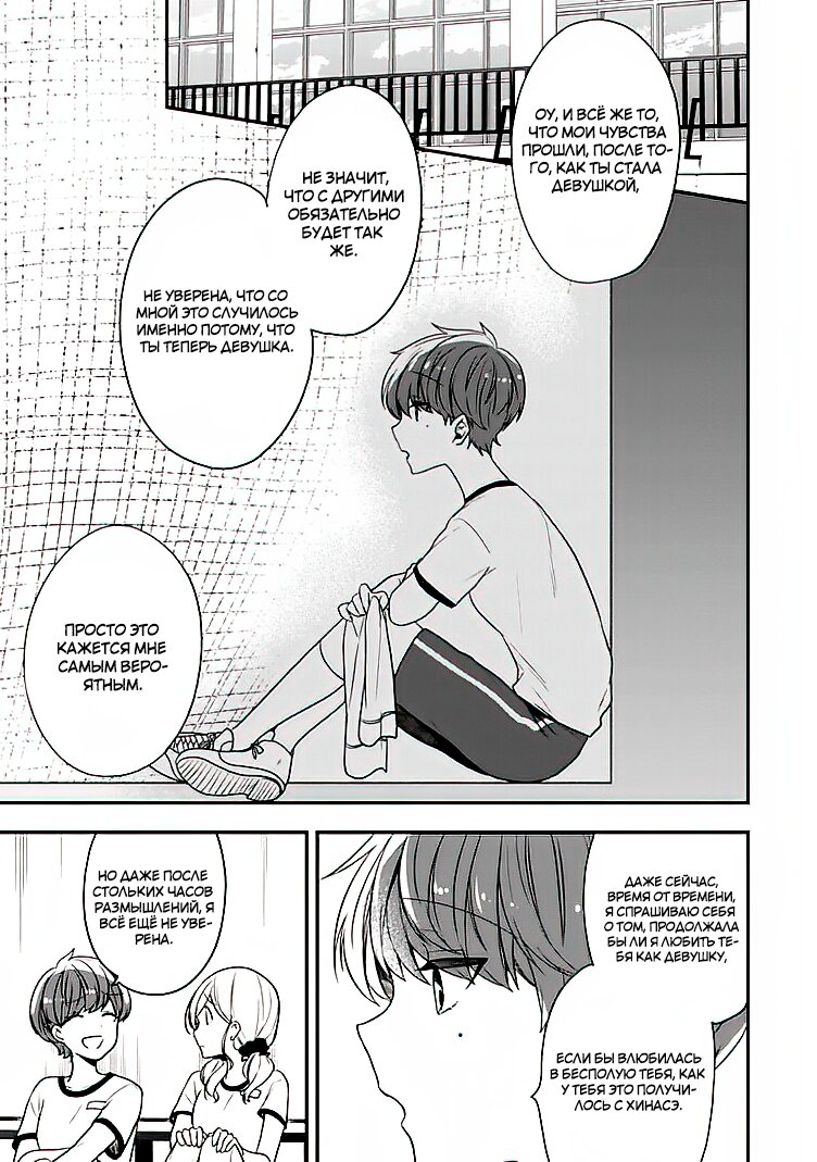 Манга Твой пол — «Мона Лиза» - Глава 20 Страница 24