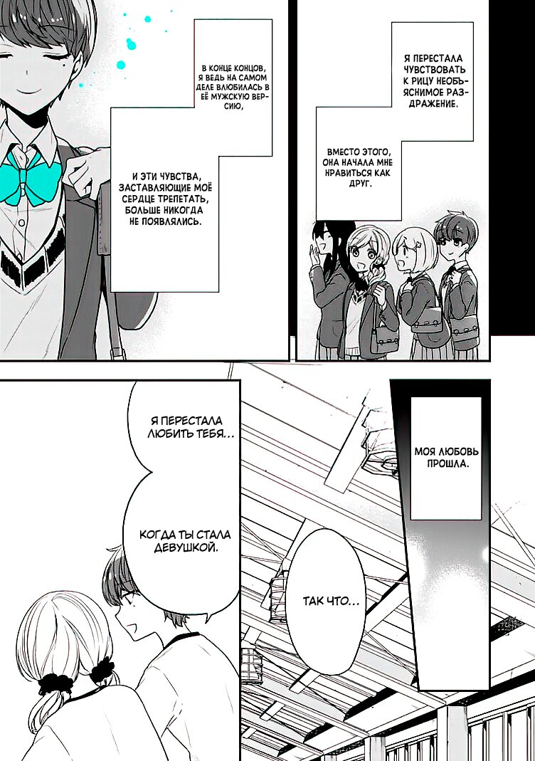 Манга Твой пол — «Мона Лиза» - Глава 20 Страница 22