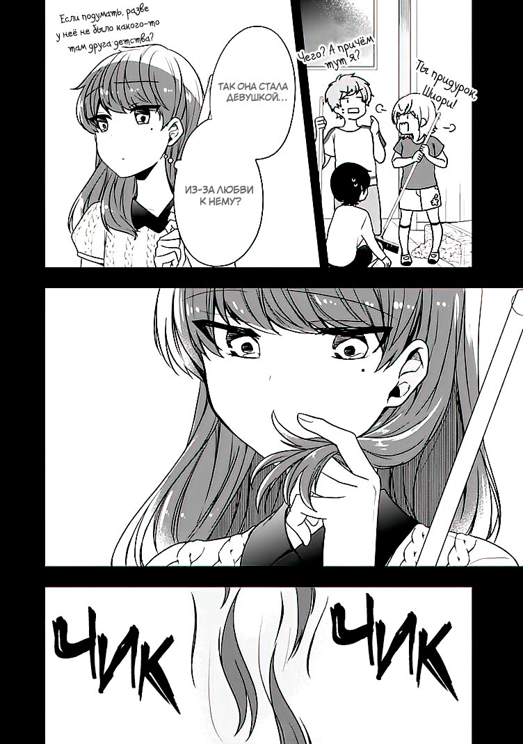 Манга Твой пол — «Мона Лиза» - Глава 20 Страница 13