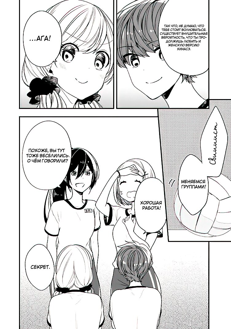 Манга Твой пол — «Мона Лиза» - Глава 20 Страница 25